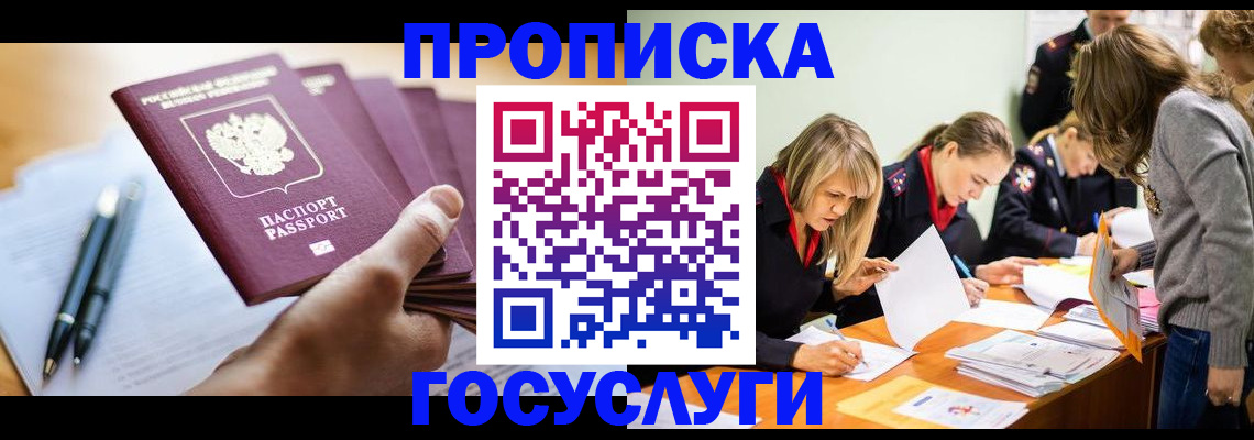 прописка для работы в Можге